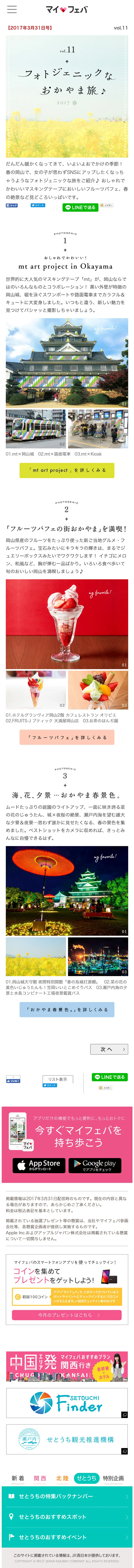 Spring in Okayama LP design (Travel & Outdoor / White-based / Cute style) Mobile version