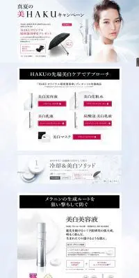 真夏の美HAKUキャンペーンのLPデザイン（美容・スキンケア・香水／グレー系／キレイ系）PC版