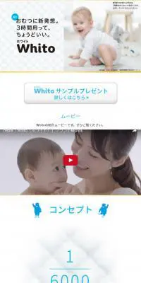 WhitoのLPデザイン（キッズ・ベビー・玩具／ホワイト系／シンプル系）スマホ版