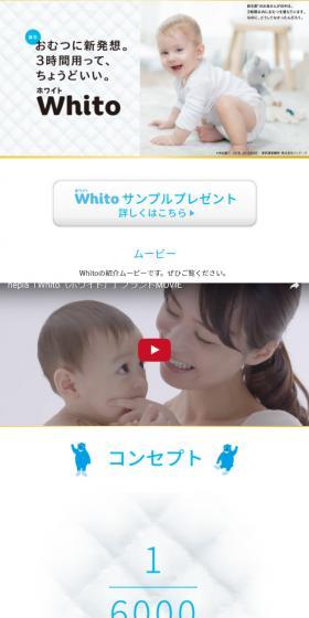 Whito LP design (Kids, Baby, Toys / White-based / Simple) Mobile version