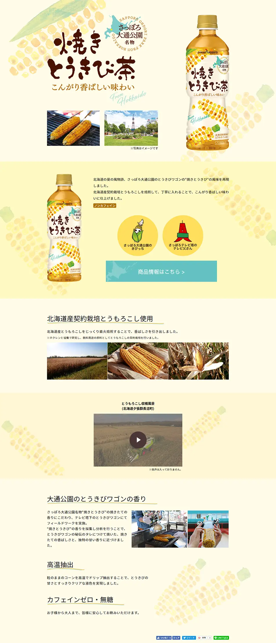 Roasted Corn Tea LP design (Beverages and Alcohol / yellow) PC version