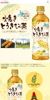 Roasted Corn Tea