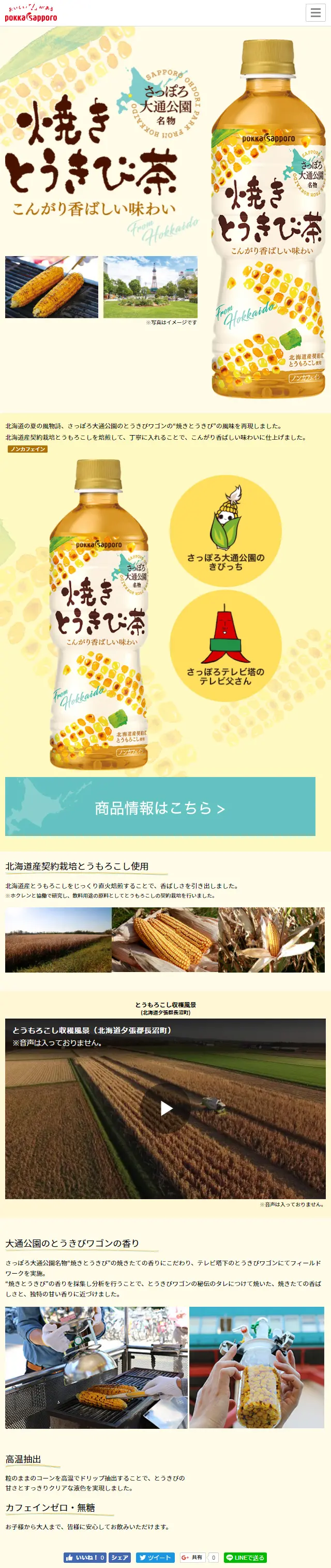Roasted Corn Tea LP design (Beverages and Alcohol / yellow) Mobile version