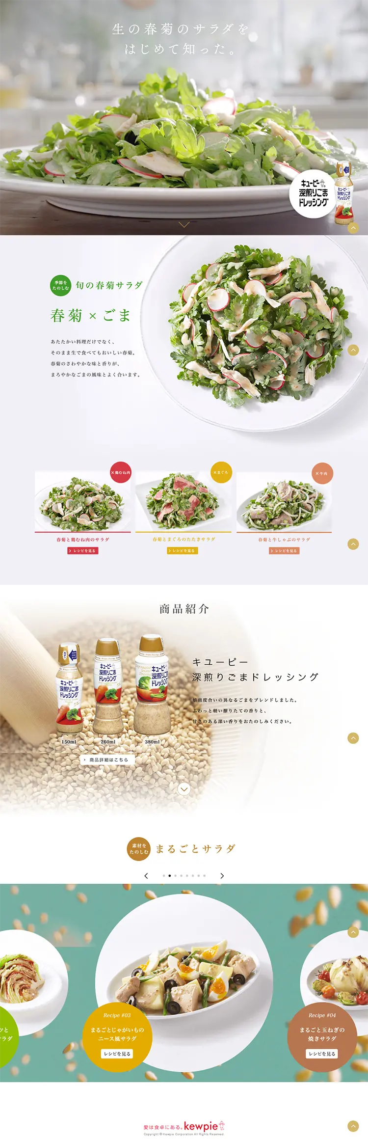 Deep-roasted Sesame Dressing LP design (food / Green tones / Simple) PC version