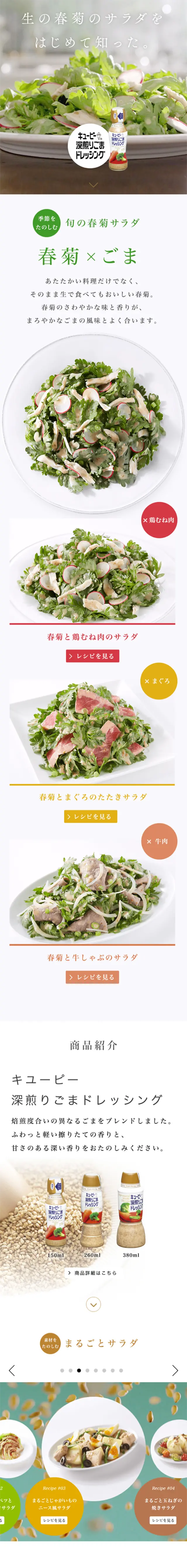Deep-roasted Sesame Dressing LP design (food / Green tones / Simple) Mobile version