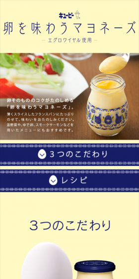 卵を味わうマヨネーズのLPデザイン（食品／ベージュ系／シンプル系）スマホ版