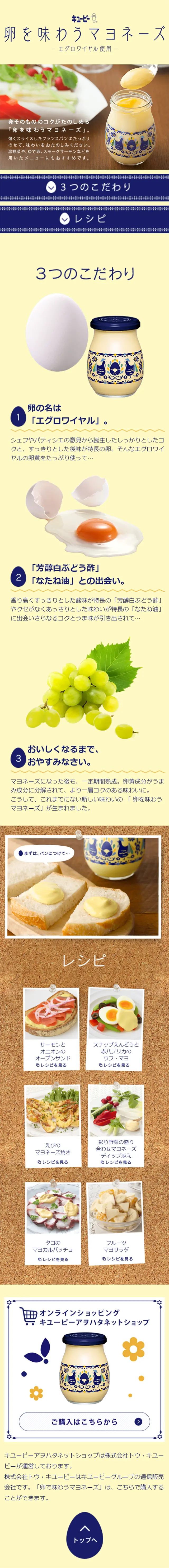Mayonnaise to Savor the Taste of Egg LP design (food / Beige tones / Simple) Mobile version