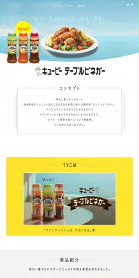 テーブルビネガーのLPデザイン（食品／ブルー系／シンプル系）PC版