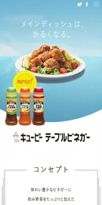 テーブルビネガーのLPデザイン（食品／ブルー系／シンプル系）スマホ版