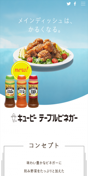 テーブルビネガーのLPデザイン（食品／ブルー系／シンプル系）スマホ版