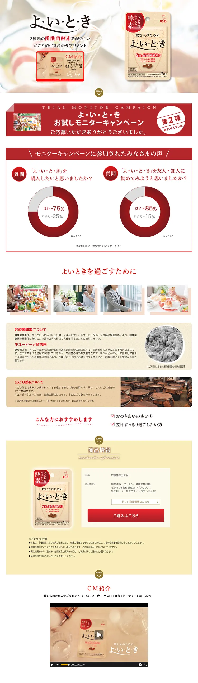よ・い・と・きのLPデザイン（健康・美容食品・サプリ／レッド系／信頼・安心系）PC版