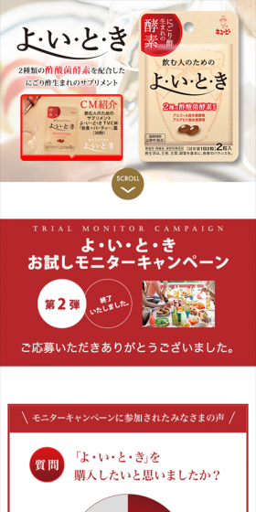 よ・い・と・きのLPデザイン（健康・美容食品・サプリ／レッド系／信頼・安心系）スマホ版
