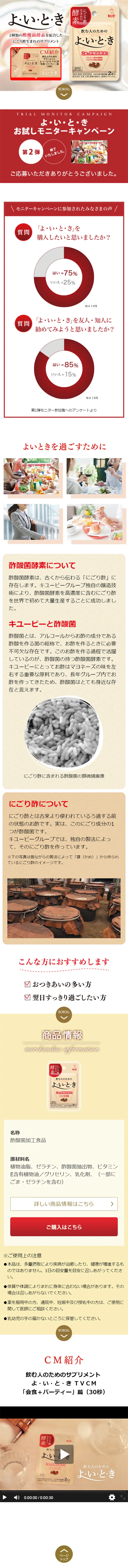 よ・い・と・きのLPデザイン（健康・美容食品・サプリ／レッド系／信頼・安心系）スマホ版