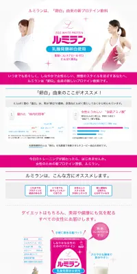 ルミランのLPデザイン（健康・美容食品・サプリ／ブルー系／シンプル系）PC版