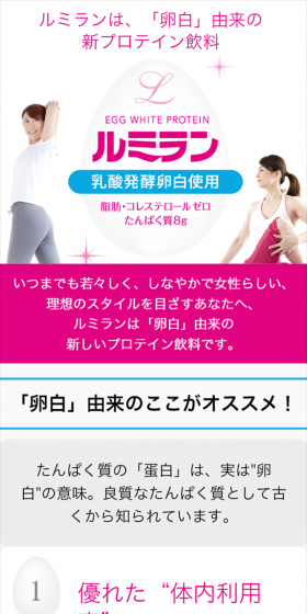 ルミランのLPデザイン（健康・美容食品・サプリ／ブルー系／シンプル系）スマホ版