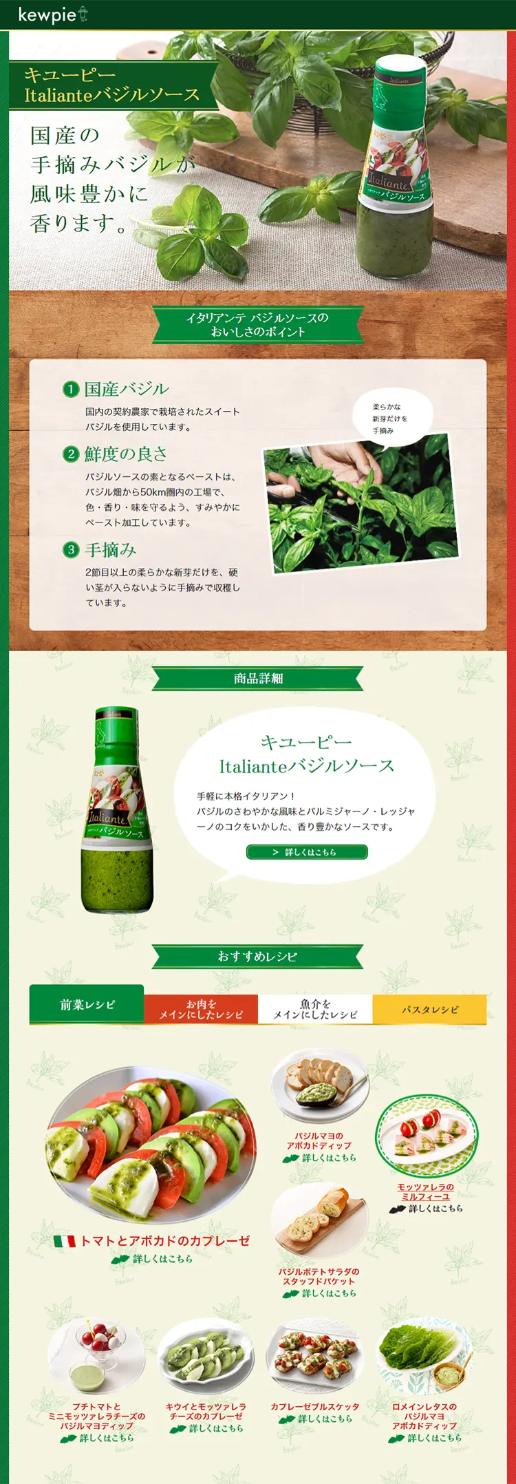 Italiante Basil Sauce LP design (food / Green tones / Clean-cut) PC version