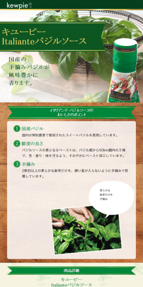 Italiante バジルソースのLPデザイン（食品／グリーン系／清潔系）スマホ版