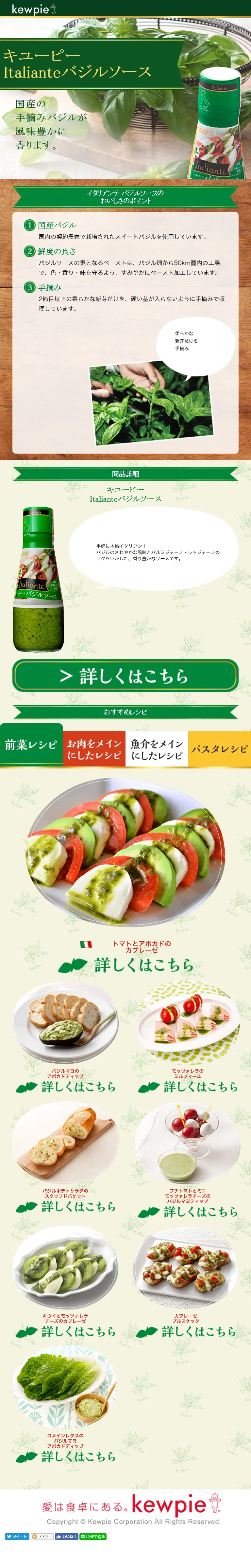 Italiante Basil Sauce LP design (food / Green tones / Clean-cut) Mobile version