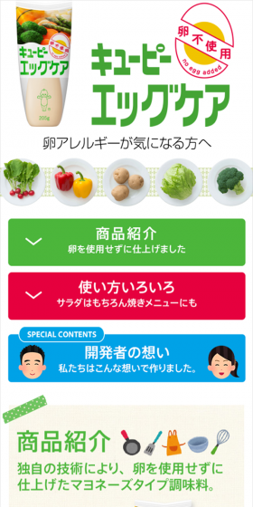 エッグケアのLPデザイン（食品／カラフル系／かわいい系）スマホ版