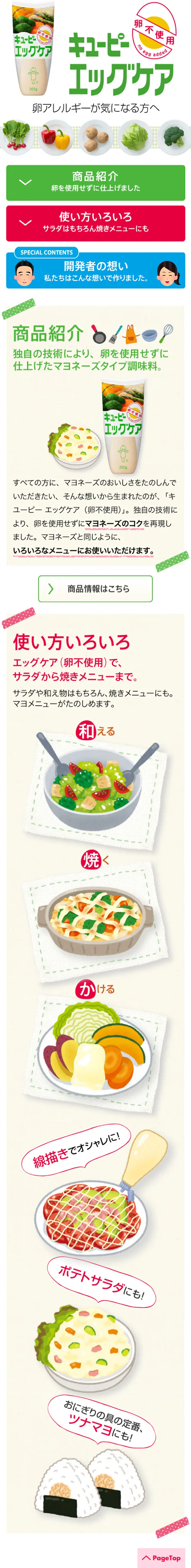 Egg Care LP design (food / Multi-color type / Cute style) Mobile version