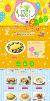 うきうきイースターのLPデザイン（インターネットサービス／カラフル系／かわいい系）PC版
