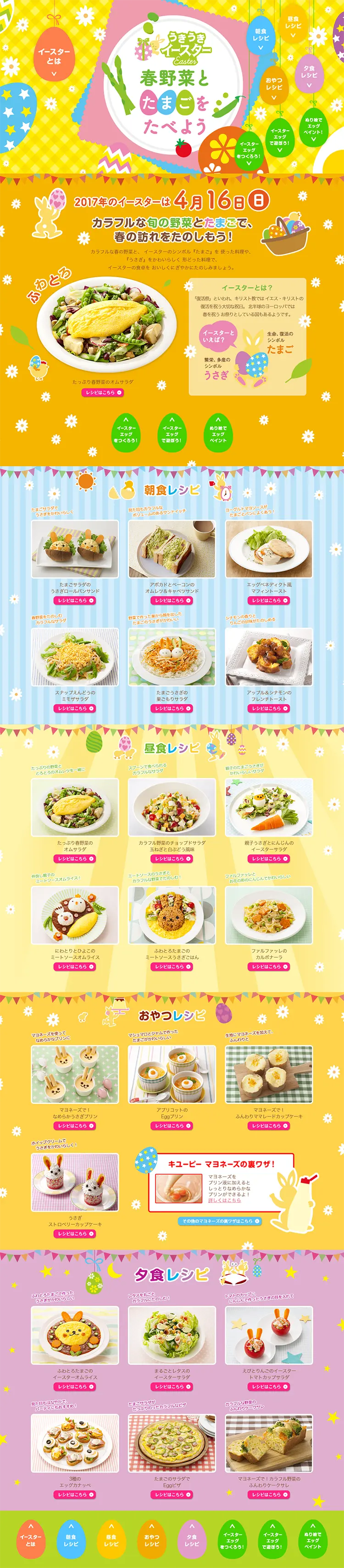 Joyful Easter LP design (Internet service / Multi-color type / Cute style) PC version