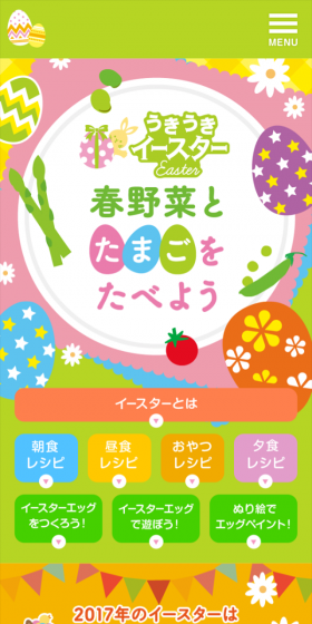 うきうきイースターのLPデザイン（インターネットサービス／カラフル系／かわいい系）スマホ版