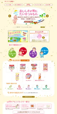 ベビーフード・幼児食のLPデザイン（食品／ベージュ系／かわいい系）PC版