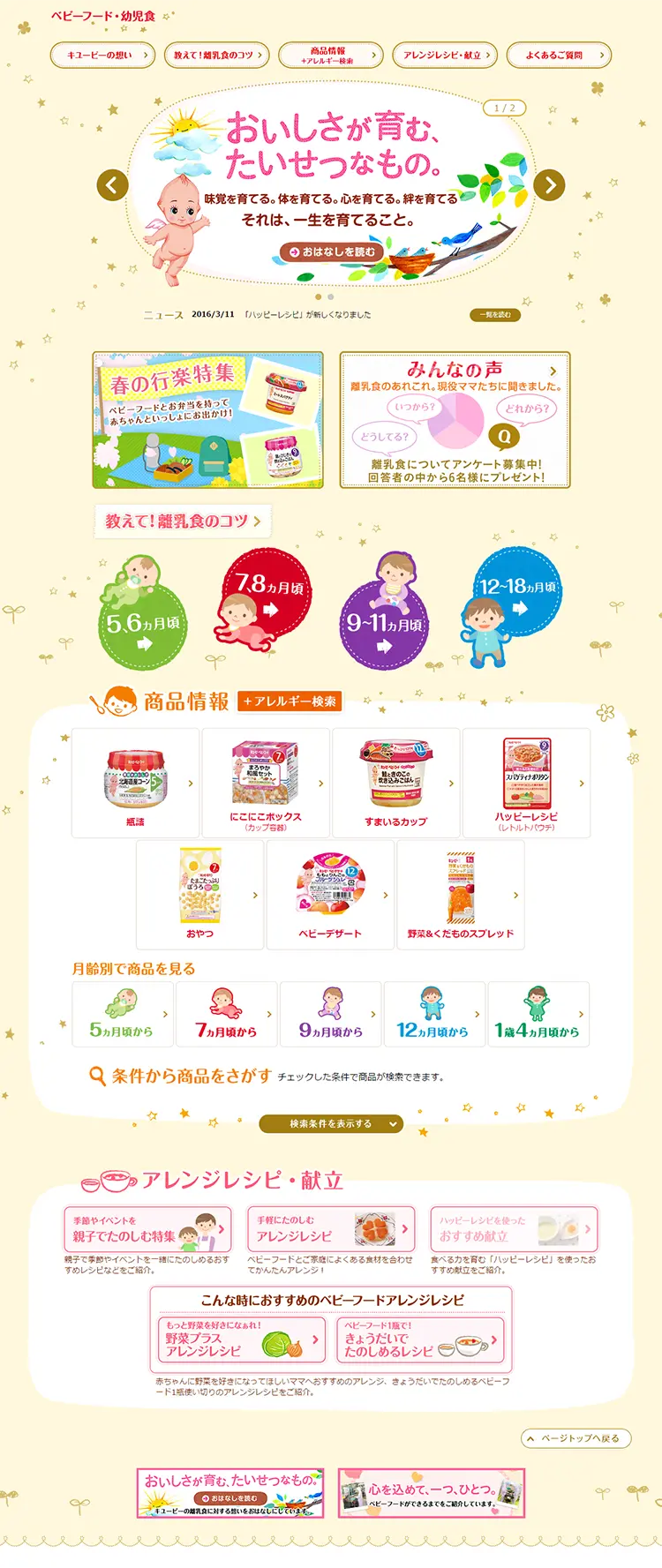 Baby and Toddler Food LP design (food / Beige tones / Cute style) PC version