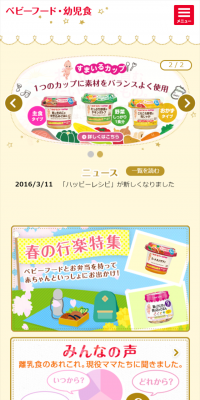 ベビーフード・幼児食