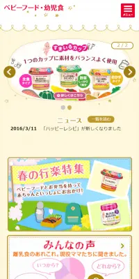 ベビーフード・幼児食のLPデザイン（食品／ベージュ系／かわいい系）スマホ版