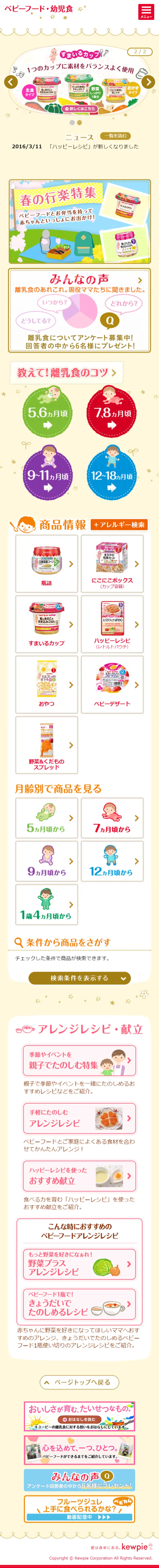 Baby and Toddler Food LP design (food / Beige tones / Cute style) Mobile version