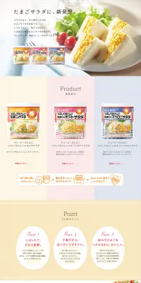 たまごのサラダのLPデザイン（食品／ホワイト系／シンプル系）PC版