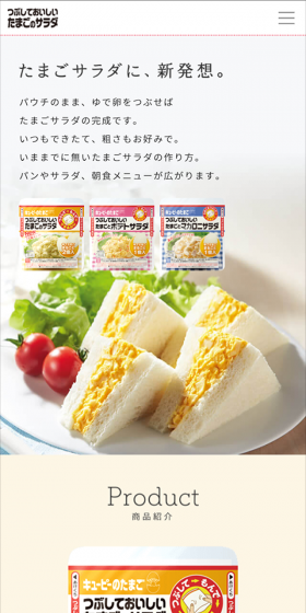 たまごのサラダのLPデザイン（食品／ホワイト系／シンプル系）スマホ版