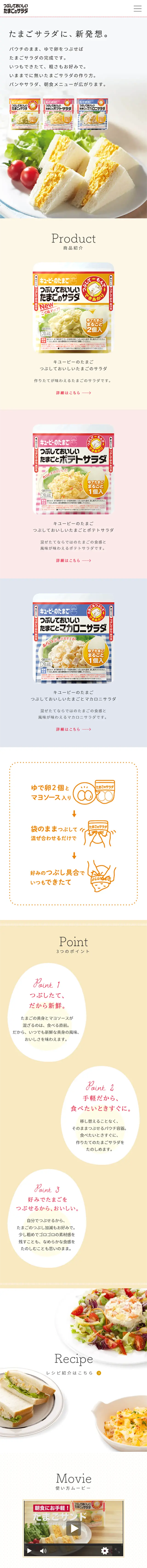 Egg Salad LP design (food / White-based / Simple) Mobile version