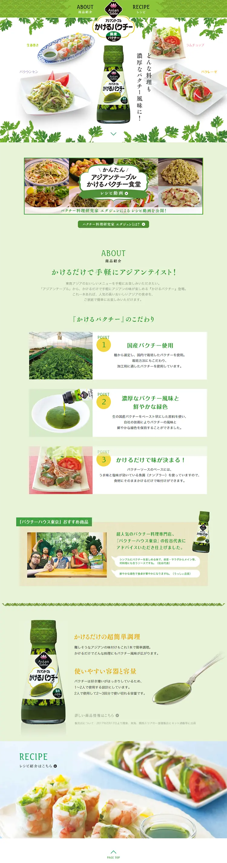 Kakeru Pakuchi LP design (food / Green tones / Clean-cut) PC version