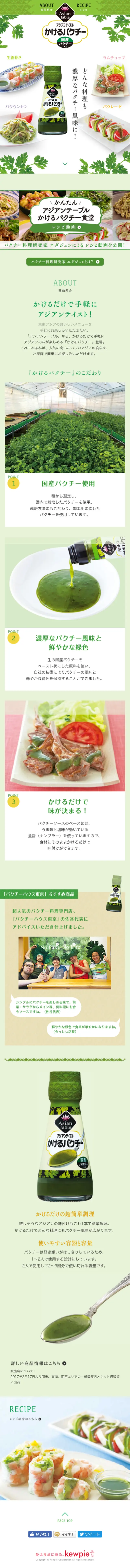 Kakeru Pakuchi LP design (food / Green tones / Clean-cut) Mobile version