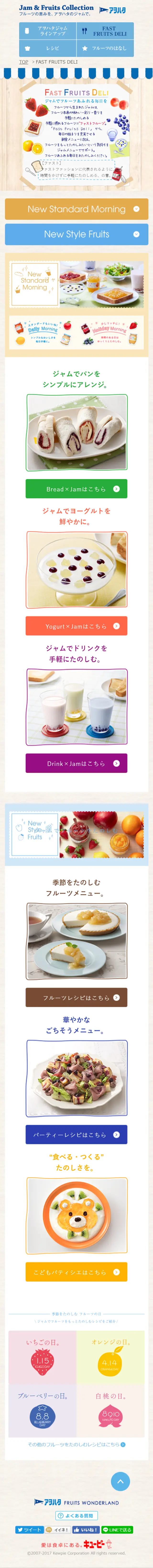FAST FRUITS DELI LP design (food / Multi-color type / Cute style) Mobile version