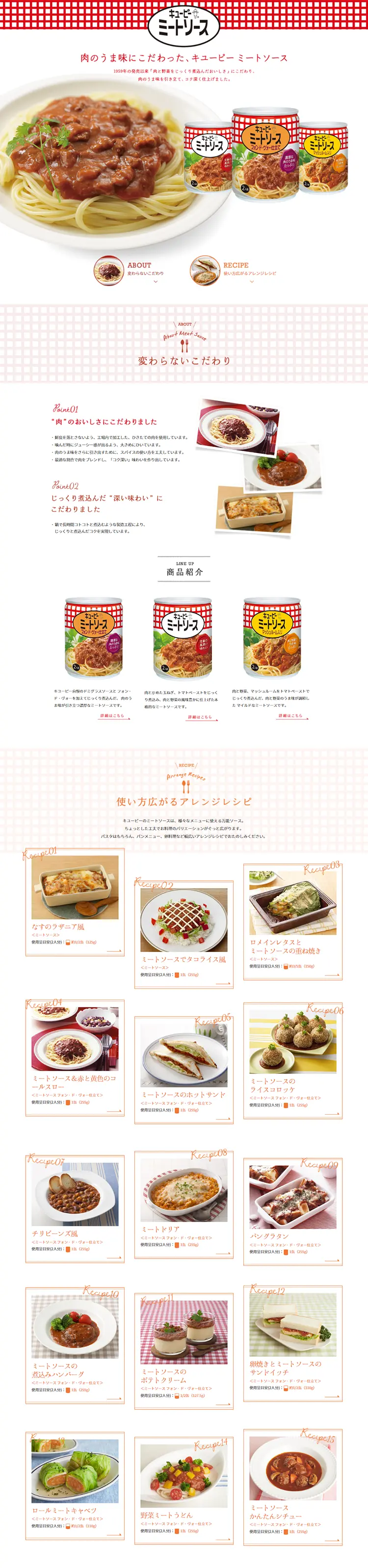 Kewpie Meat Sauce LP design (food / Red tones / Simple) PC version