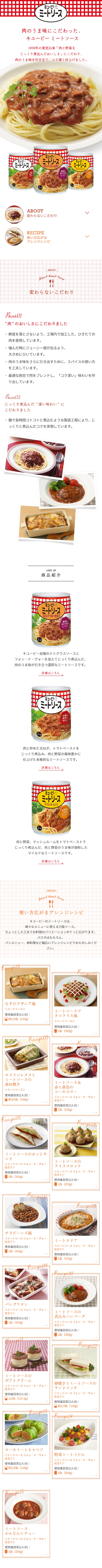 Kewpie Meat Sauce LP design (food / Red tones / Simple) Mobile version