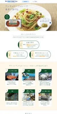 アンチョビ　フィレのLPデザイン（食品／ブルー系／シンプル系）PC版