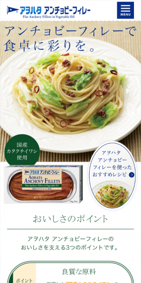 アンチョビ　フィレのLPデザイン（食品／ブルー系／シンプル系）スマホ版