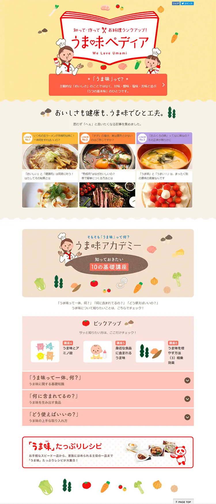 UmamiPedia LP design (Internet service / Orange tones / Cute style) PC version