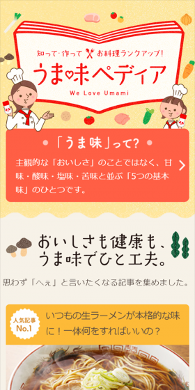 うま味ペディアのLPデザイン（インターネットサービス／オレンジ系／かわいい系）スマホ版
