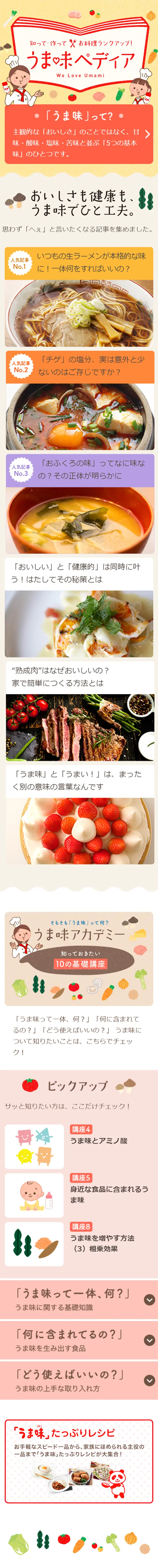 UmamiPedia LP design (Internet service / Orange tones / Cute style) Mobile version