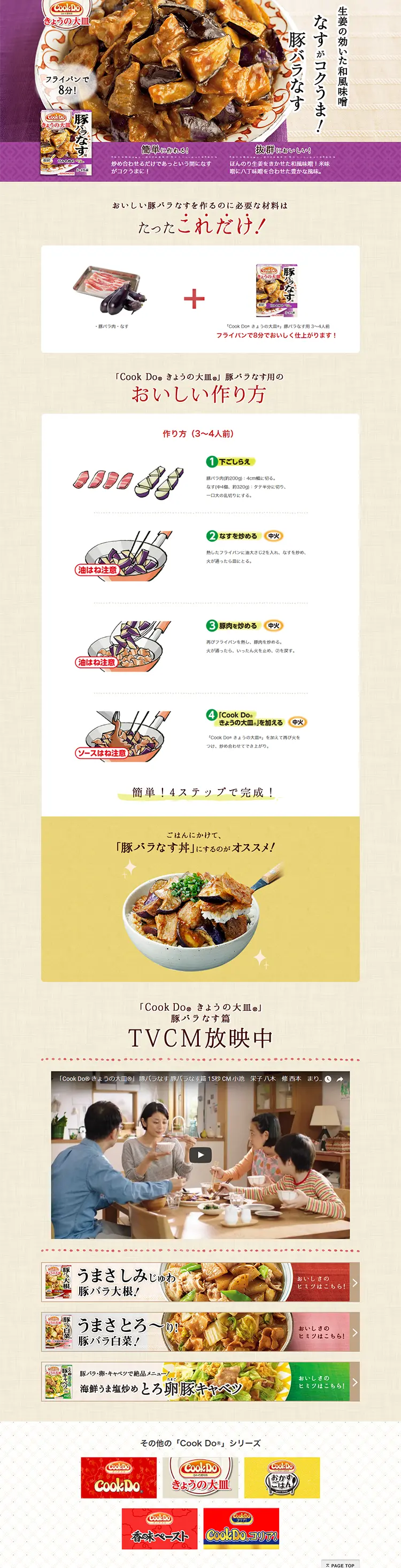 Today's Main Dish: Pork Belly and Eggplant LP design (food / Purples / Lively type) PC version