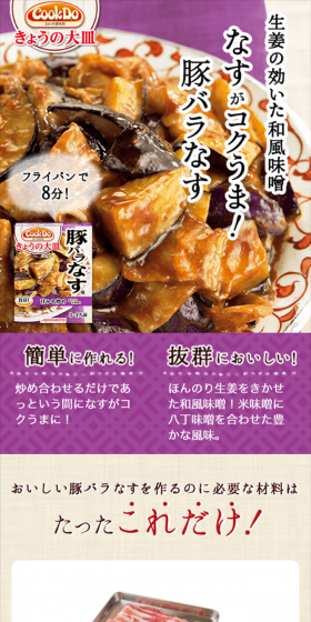 生姜の効いた和風味噌　なすがコクうま！豚バラなす