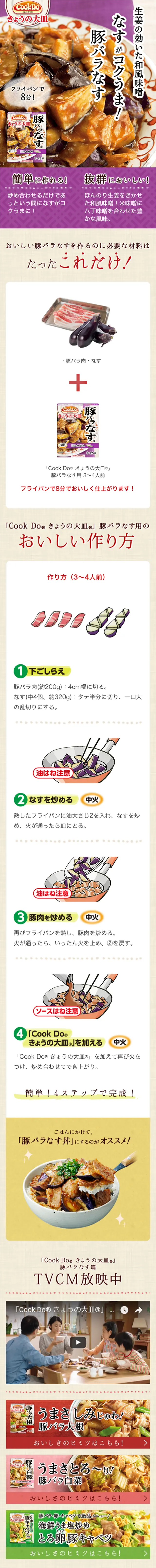 Today's Main Dish: Pork Belly and Eggplant LP design (food / Purples / Lively type) Mobile version