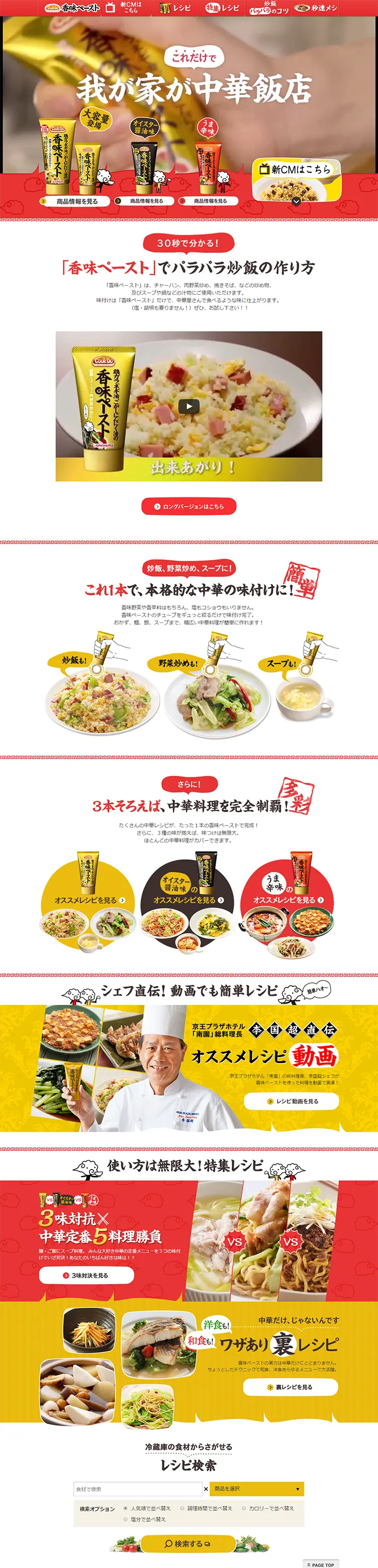 Kōmi Paste LP design (food / Red tones / Lively type) PC version