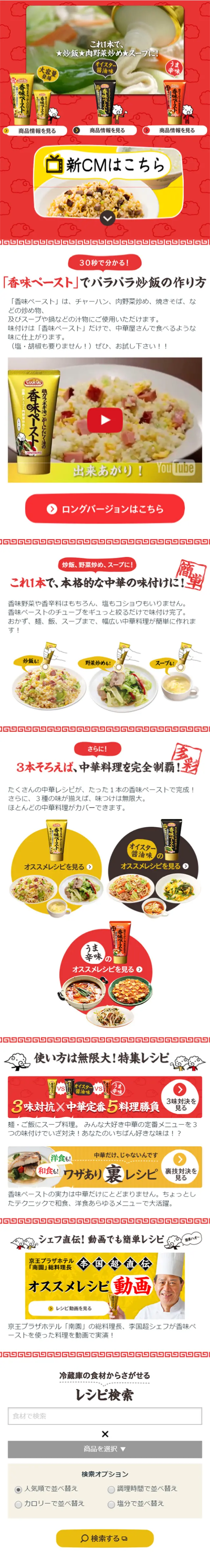 Kōmi Paste LP design (food / Red tones / Lively type) Mobile version